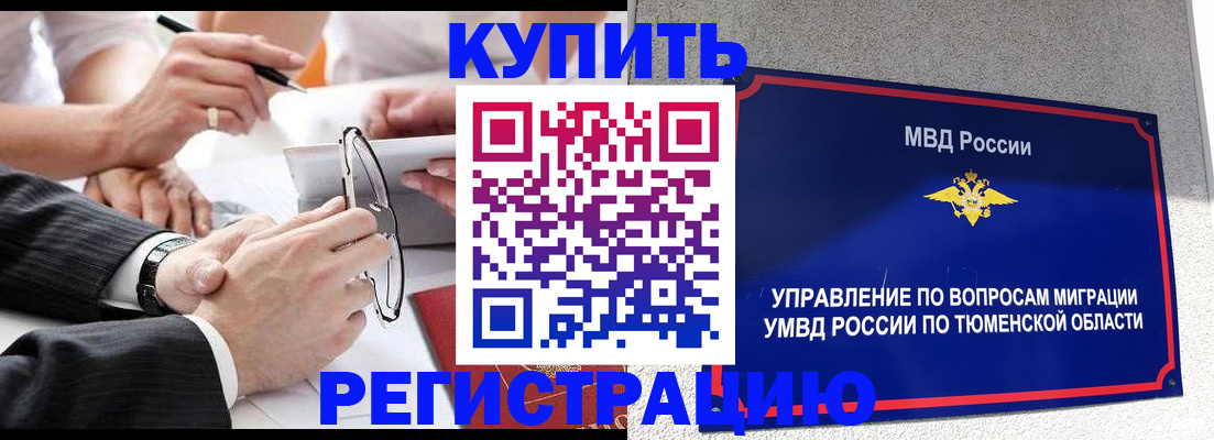 прописка ребенка в Снежногорске