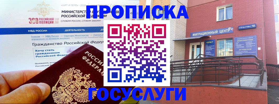 прописка законно в Снежногорске