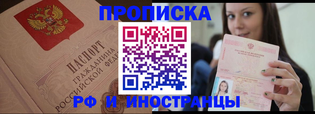 временная регистрация в квартире в Снежногорске