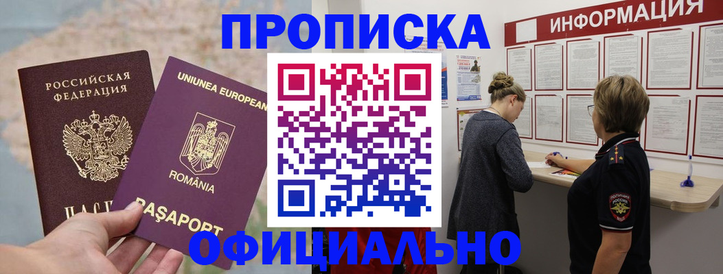 временная регистрация в Снежногорске