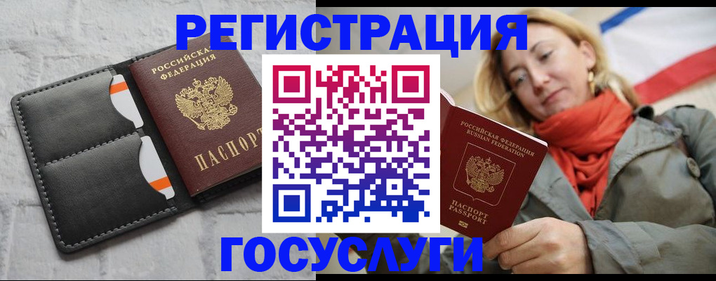 временная регистрация для школы в Снежногорске