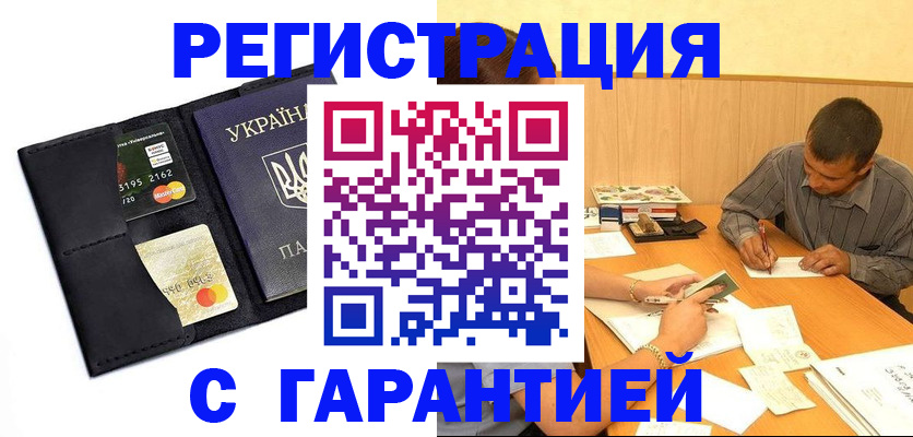 прописка штамп в Снежногорске