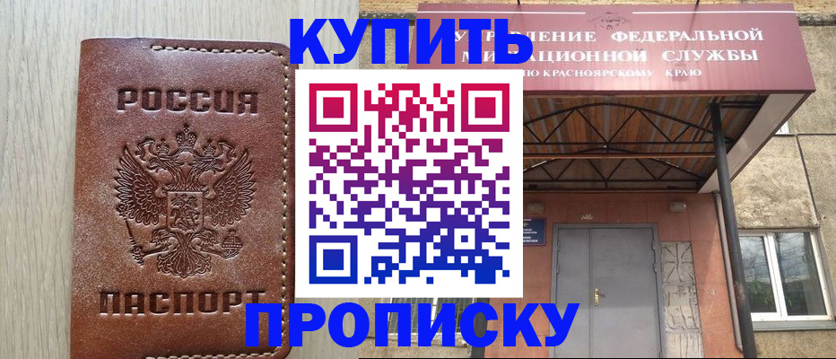 прописка регистрация в Снежногорске